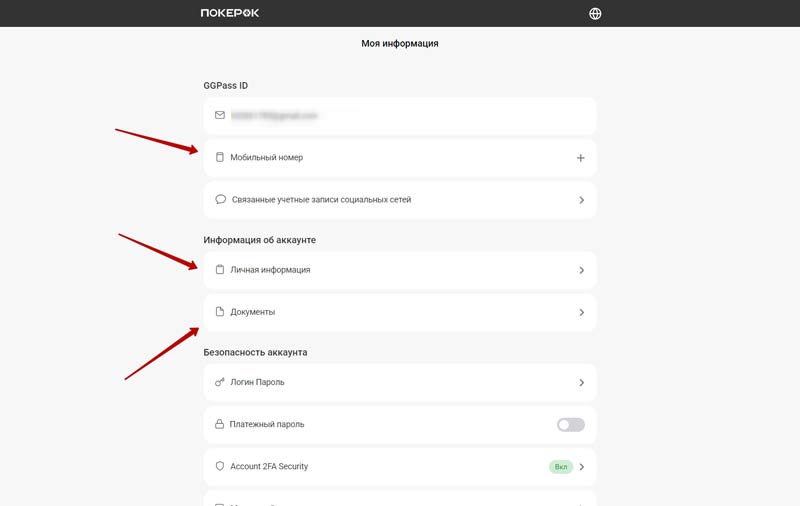 Подтверждение личности в руме
