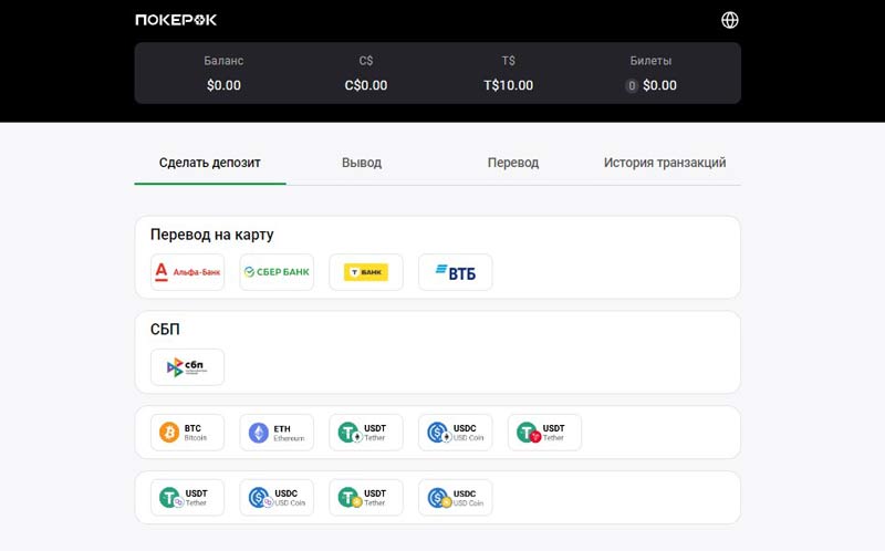 Способы пополнения счета в PokerOK