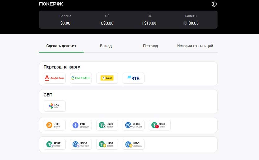 Способы оплаты в PokerOK